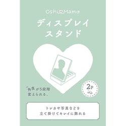 OD-2 [おしまも ディスプレイスタンド 2個入り]