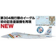 AC-85 1/72 航空自衛隊 F-15J イーグル 築城基地開設50周年記念塗装機 [組立式プラスチックモデル]