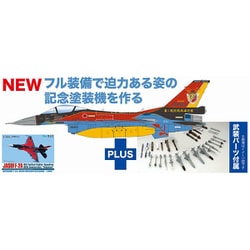 PF-47SP 1/144 航空自衛隊 F-2A 第6飛行隊60周年記念塗装機 八咫烏 兵装装備 [組立式プラスチックモデル]