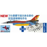 PF-47SP 1/144 航空自衛隊 F-2A 第6飛行隊60周年記念塗装機 八咫烏 兵装装備 [組立式プラスチックモデル]