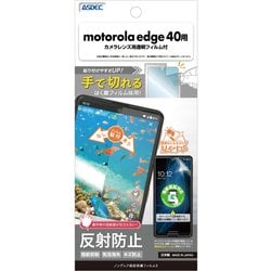 NGB-MED40-Z [motorola edge 40用 ノングレアフィルム]
