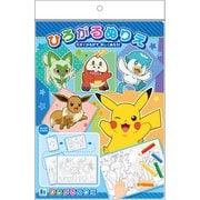 245729001 [ひろがるぬりえ ポケットモンスター]