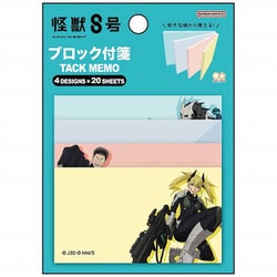 限定 ブロック付箋 怪獣8号 A S2842637