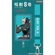 S2331519 [限定 フォンタブ 怪獣8号 怪獣8号]