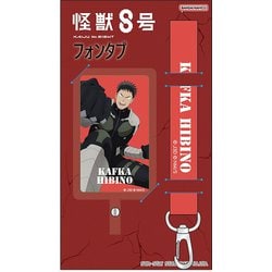 S2331527 [限定 フォンタブ 怪獣8号 日比野カフカ]