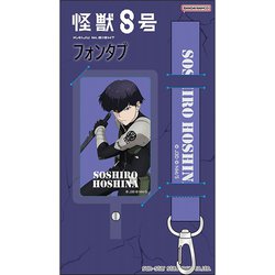S2331543 [限定 フォンタブ 怪獣8号 保科宗四郎]