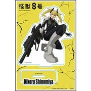 S8103186 [限定 アクリルスタンド 怪獣8号 四ノ宮キコル]
