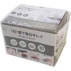 使い捨て スポンジ（約縦5cm×横11cm×厚さ1.2cm） 30個入 グレー