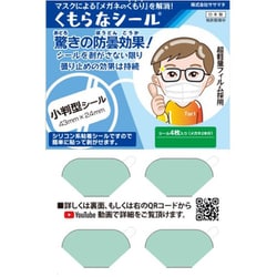 くもらなシール 2PA 日本製 4枚入り