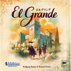El Grande（エルグランデ） [ボードゲーム]