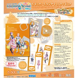 ヨドバシ.com - セガ プロジェクトセカイ カラフルステージ