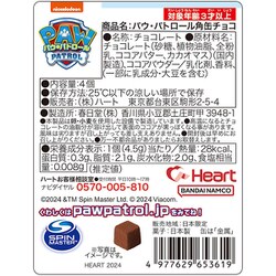 ヨドバシ.com - ハート heart 【限定】パウ・パトロール 角缶チョコ 4