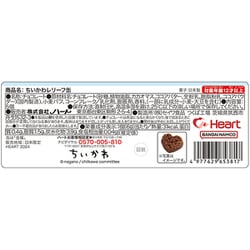 ヨドバシ.com - ハート heart 【限定】ちいかわ レリーフ缶 5個入 通販