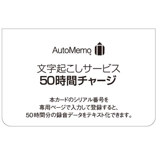 ソースネクスト SOURCENEXT340730 [AutoMemo（オートメモ） 50時間チャージ（通常版）]Ω