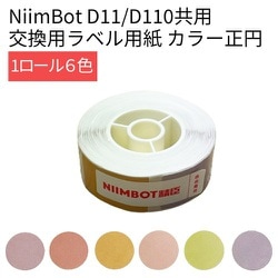 D11/D110シリーズラベル 丸 14×28mm 220枚 6色カラーラベル NIIMBOT-D11-DCC6