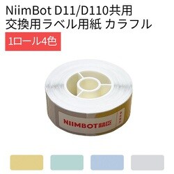 D11/D110シリーズラベル 長方形 14×30mm 210枚 4色カラーラベル NIIMBOT-D11-DRC4