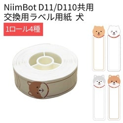D11/D110シリーズラベル 犬 14×50mm 130枚 カラーラベル NIIMBOT-D11-DCD