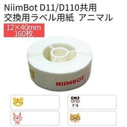 D11/D110シリーズラベル アニマル 12×40mm 160枚 カラーラベル NIIMBOT-D11-DCA