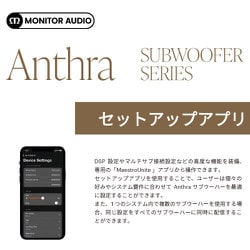 ヨドバシ.com - モニター・オーディオ MONITOR AUDIO ANTHRA W15 HGBK