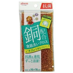 銅抗菌クロス KBR01