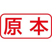 Xスタンパー X2ビジネスキャップレスA型別製原本 赤 (電子帳簿保存法対応商品) X2-AC