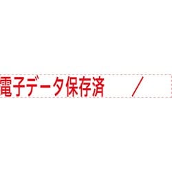 Xスタンパー 一行印0860号 電子データ保存済 赤 （電子帳簿保存法対応商品） XH-0860
