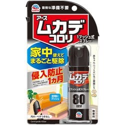ムカデコロリ 予防 1プッシュ式スプレー 80回分 無香料