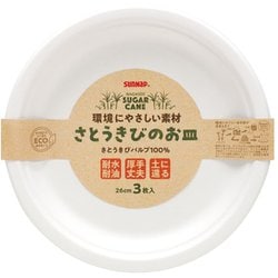 さとうきびのお皿 26cm 3枚 P-26SOM