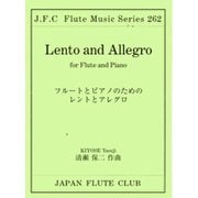 （262）清瀬保二作曲 フルートとPのためのレントとアレグロ [ムックその他]