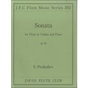 （302）プロコフィエフ作曲 フルートソナタ 作品94 [ムックその他]