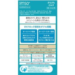 ANESSA パーフェクトUVスキンケアミルク NA60ml パーフェクトUV スキンケアミルク NA｜アネッサ（ANESSA