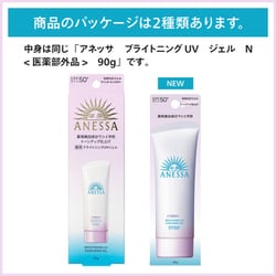 専用 新品 資生堂 アネッサ ブライトニングUV ジェルN  90g × 6本 楽天市場】（資生堂正規取扱店）資生堂 アネッサ ブライトニング