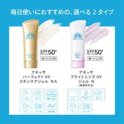 専用 新品 資生堂 アネッサ ブライトニングUV ジェルN  90g × 6本 アネッサ / ブライトニングUV ジェル N 90gの公式商品情報