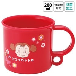 抗菌 食洗機対応 プラコップ 200ml となりのトトロ トトロ/メイのお弁当 KE5AAG