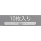 0.80x127mm スチールフィラーゲージ（10枚） EA725RB-116