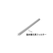 EA997PS-111 [【EA997PS-101用】 替フィルター]