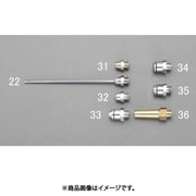EA123AB-34 [増量ノズル（EA123ABシリーズ用）]