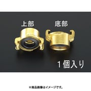 EA462C-10 [G 1” 雌ねじクローカップリング（真鍮製）]