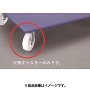 EA520AD-107 [【EA520AD-7用】 自在キャスター]