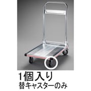 EA520BE-107 [100mm キャスター・固定金具（EA520BE-7用）]