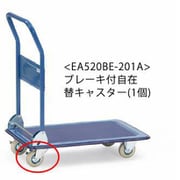 EA520BE-201A [100mm キャスター・自在（EA520BE-1、-2、-3用）]
