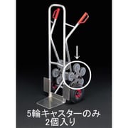 EA520FD-302 [125mm キャスター・5輪（EA520FD-3用/2個）]