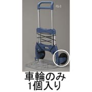 EA520FG-301 [220mm 車輪（EA520FG-3用）]