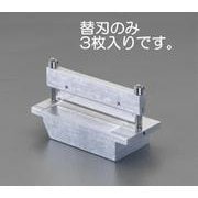 EA525X-14B [【EA525X-14用】 替刃（3枚）]