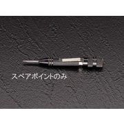 EA574E-1 [スペアーポイント（EA574E用）]