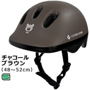 08816 [自転車ヘルメット キッズ XS/Sサイズ（48-52cm） チャコールブラウン SGマーク]
