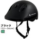 08819 [自転車ヘルメット キッズ Mサイズ（52-56cm） ブラック SGマーク]