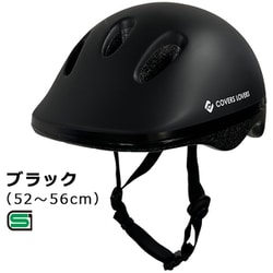 08819 [自転車ヘルメット キッズ Mサイズ（52-56cm） ブラック SGマーク]