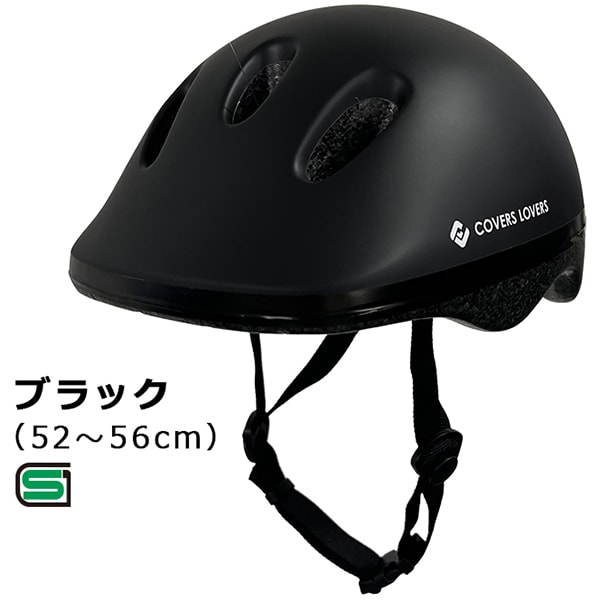 アサヒサイクル08819 [自転車ヘルメット キッズ Mサイズ（52-56cm） ブラック SGマーク]