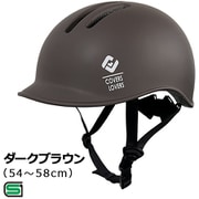 自転車ヘルメット CHANTO Mサイズ(54-58cm) ダークブラウン SGマーク 08806